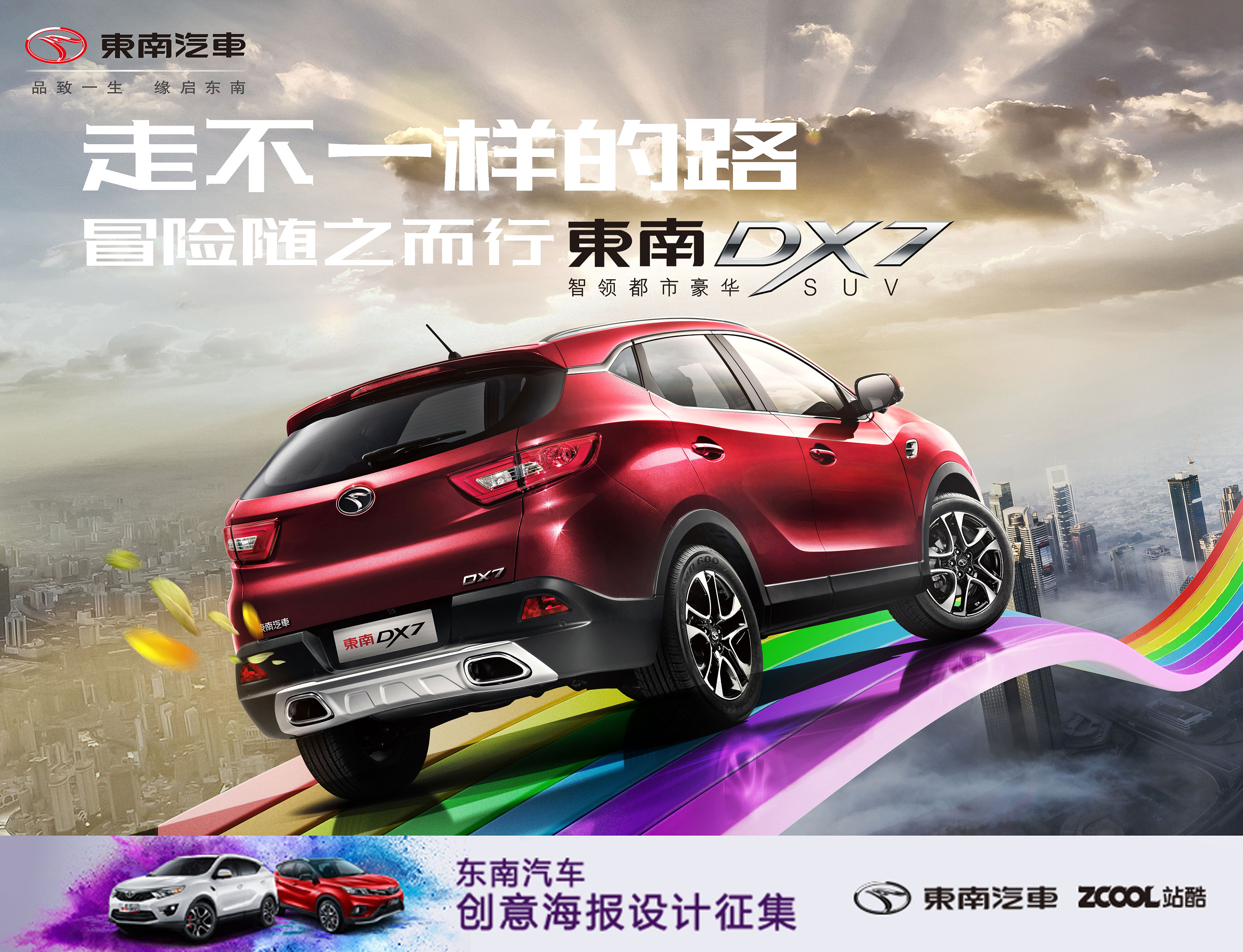 走不一样的路