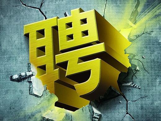 招聘展架
