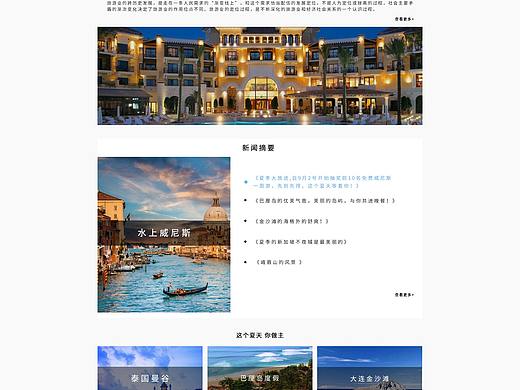 旅游网页