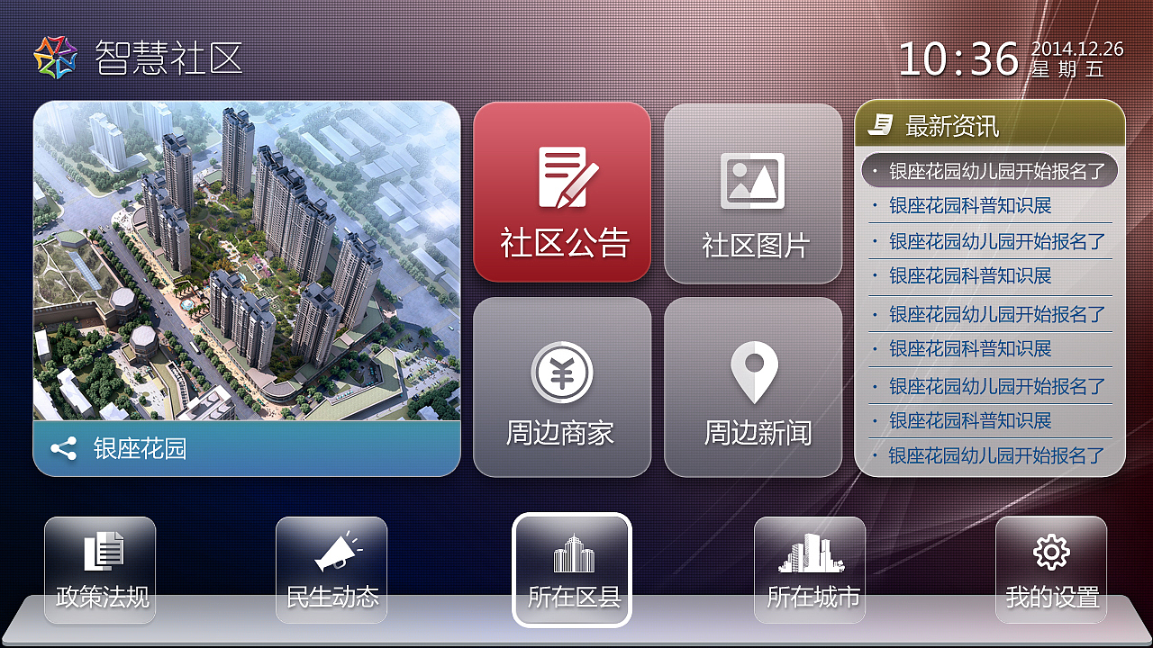 ui 企业 家用 界面 设计 电视 信息