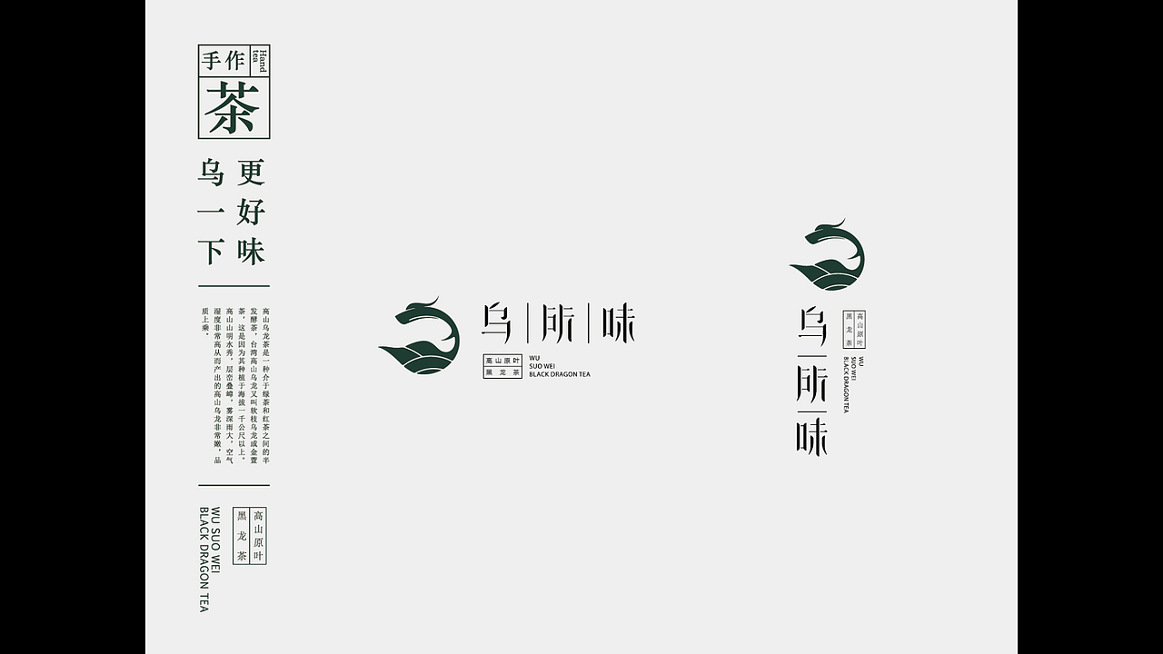乌龙黑茶品牌设计（图ZOTgwMTU3MjQ=） - 品牌 - 站酷设计师山峯路耶原创素材 - 站酷ZCOOL