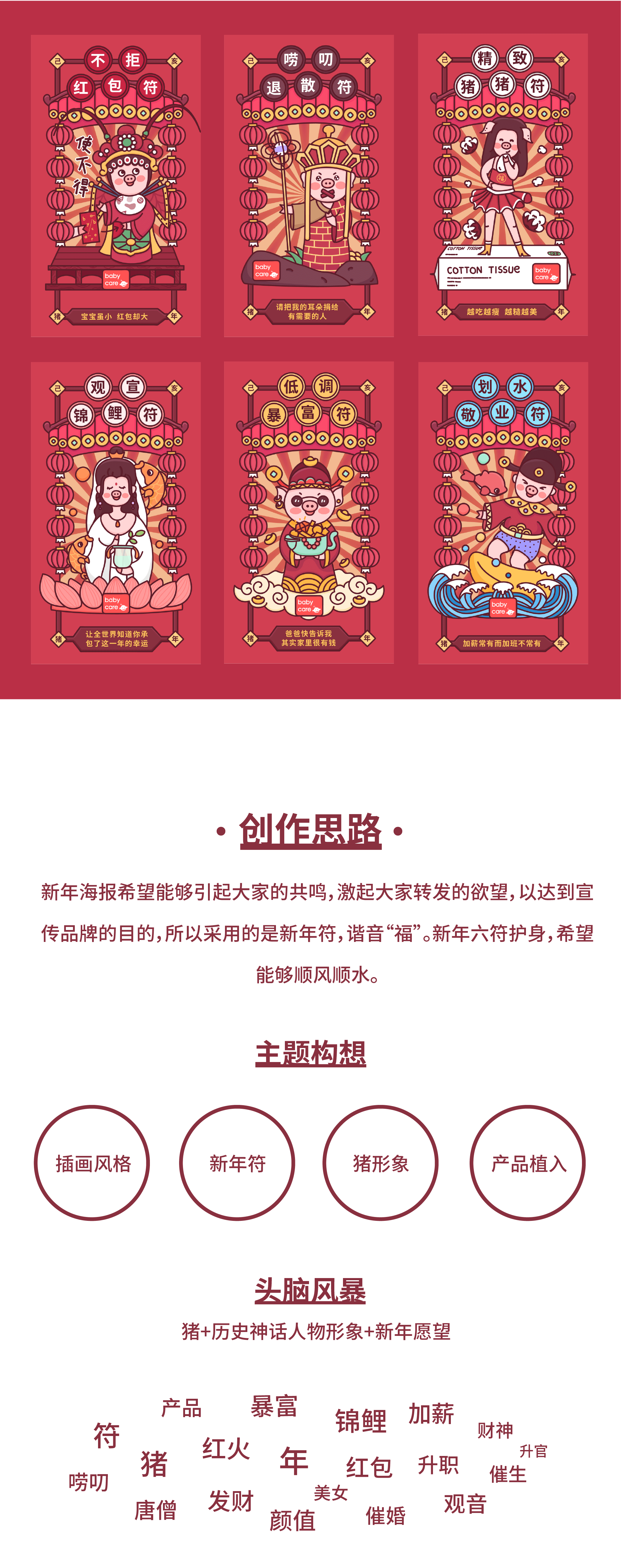 babycare新年符海报