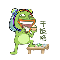 猫与熊||命苦大嘴蛙