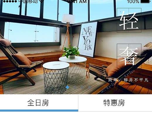 酒店app