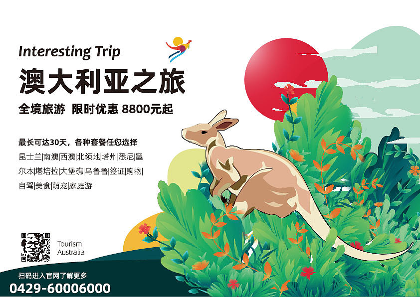 澳大利亚旅游宣传