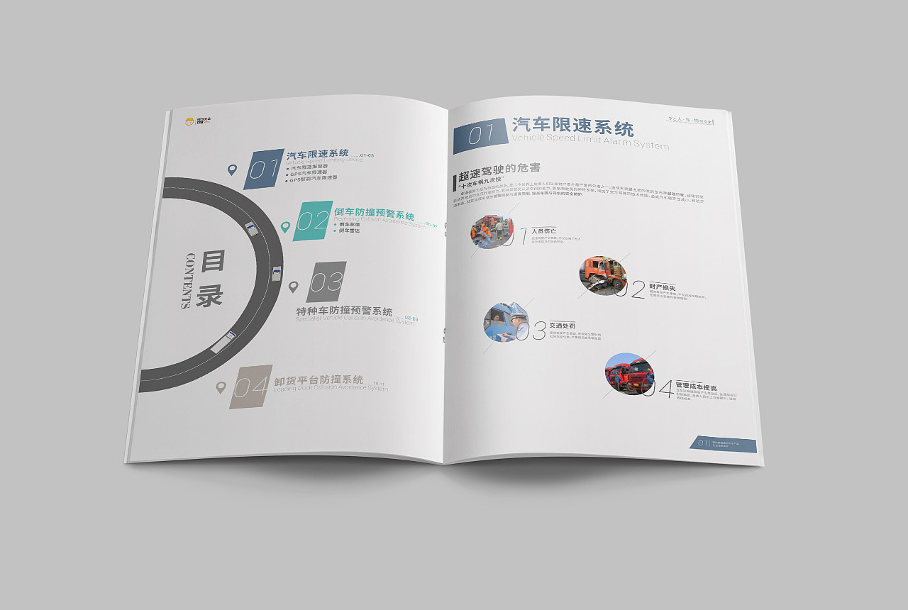 关于机动车安全的产品画册（图ZMTc0MTcxMTI4） - 书籍/画册 - 站酷设计师糟老头77原创素材 - 站酷ZCOOL