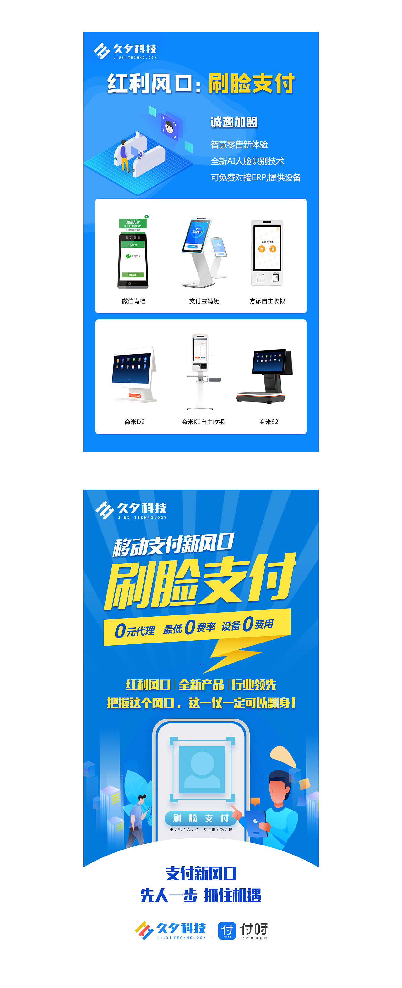 刷脸支付|平面|海报|高了高又高_原创作品-站酷zcool