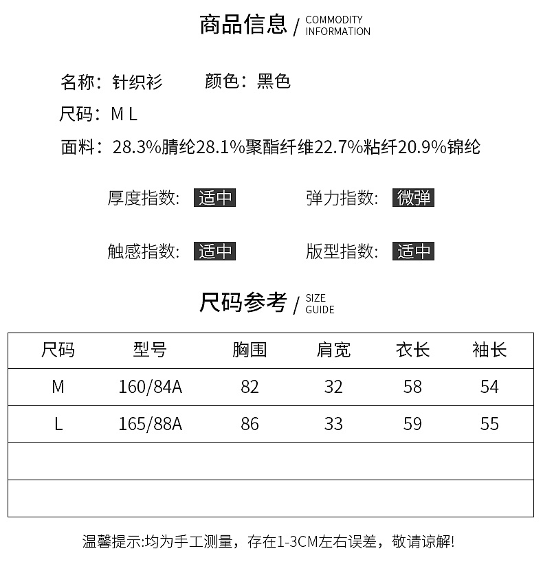 天猫淘宝通勤秋季女装打底衫针织衫毛衣详情页