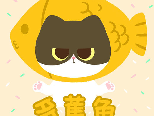 🐡多 舊 魚🐡（个人主页-ZNjM5NzQ0ODQ=） - IP形象 - 站酷设计师皮皮0w0原创素材 - 站酷ZCOOL