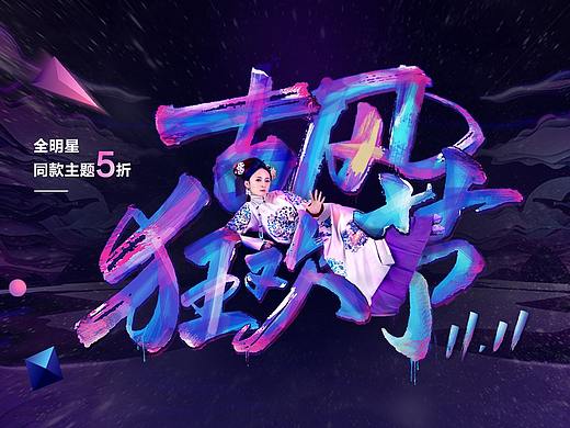 古风狂欢