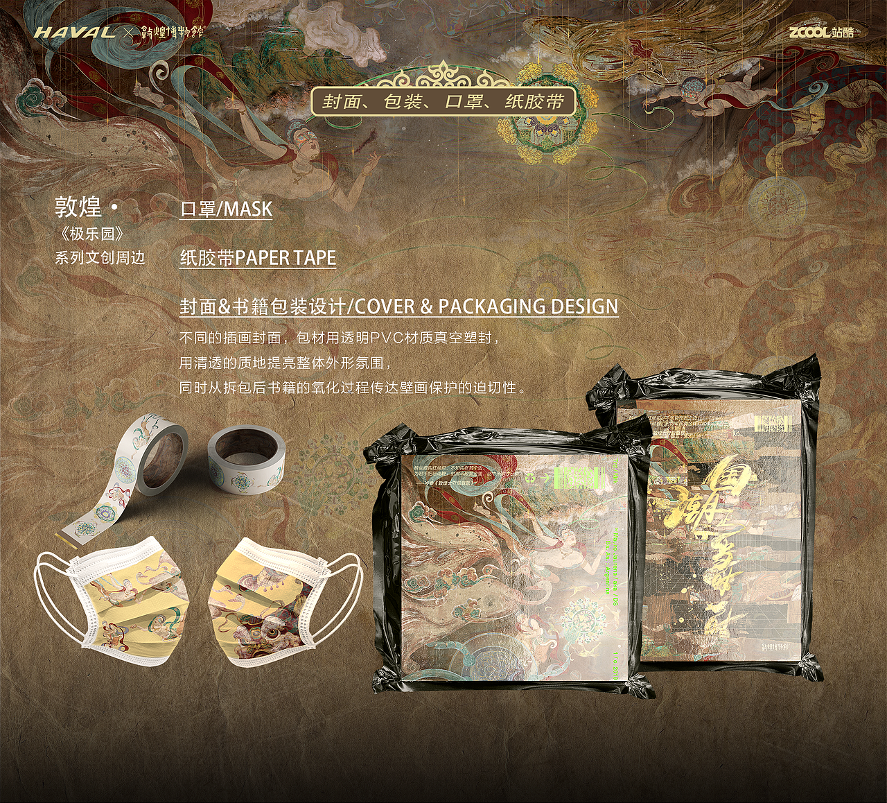 极乐园 · 系列文创周边设计—哈弗&敦煌博物馆设计大赛（图ZMjg4MTY4NDQw） - 品牌 - 站酷设计师古鸣原创素材 - 站酷ZCOOL