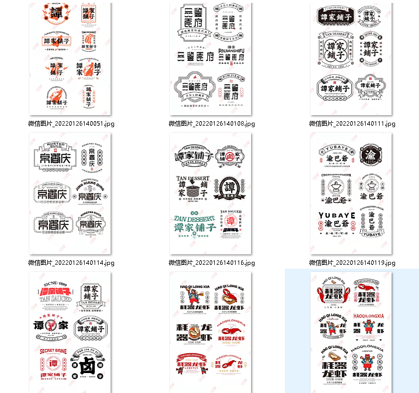 综合字体/海报/LOGO/VIS/插画/包装