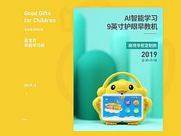 藍(lán)寶貝兒童早教機(jī) 產(chǎn)品詳情頁(yè)