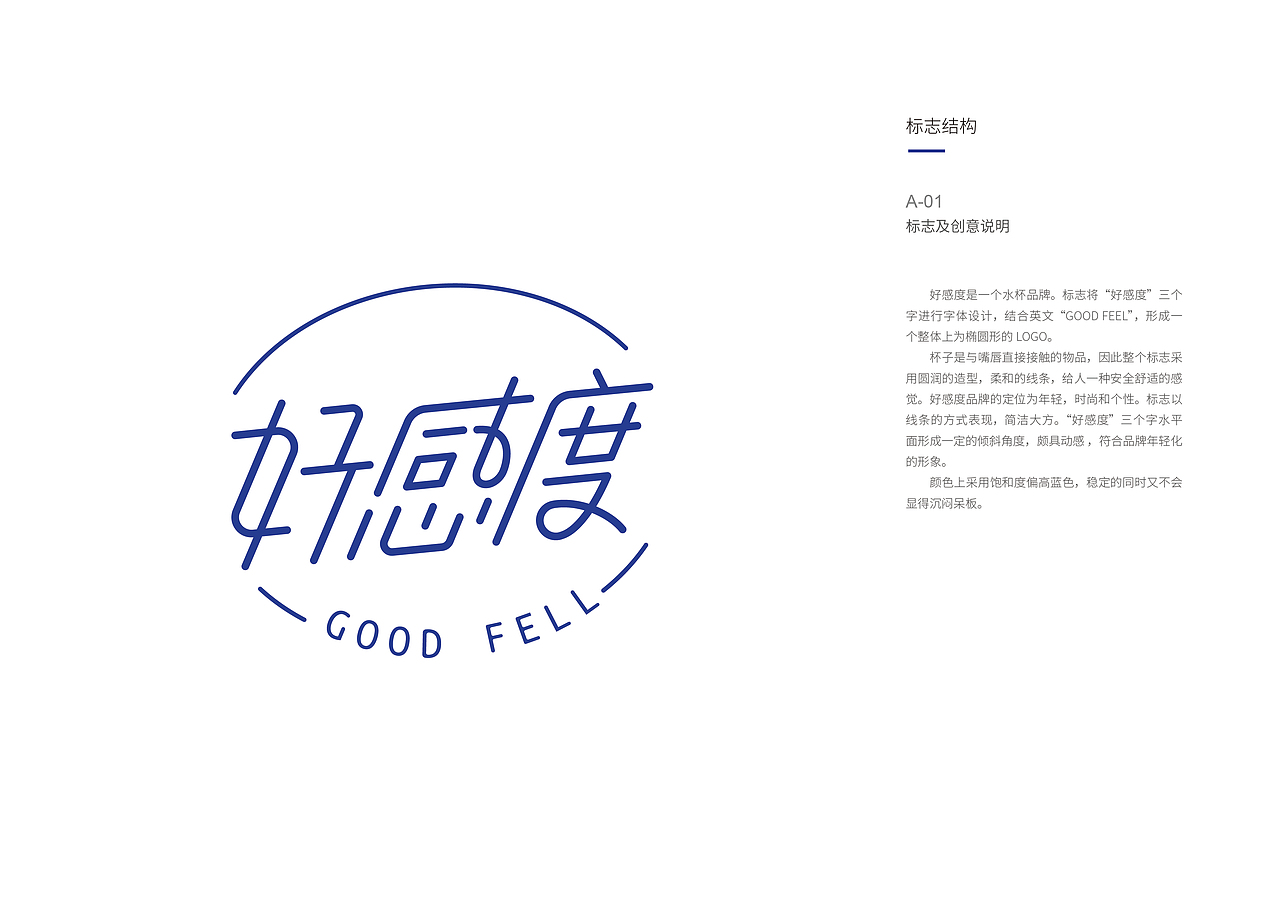 好感度  VI手册