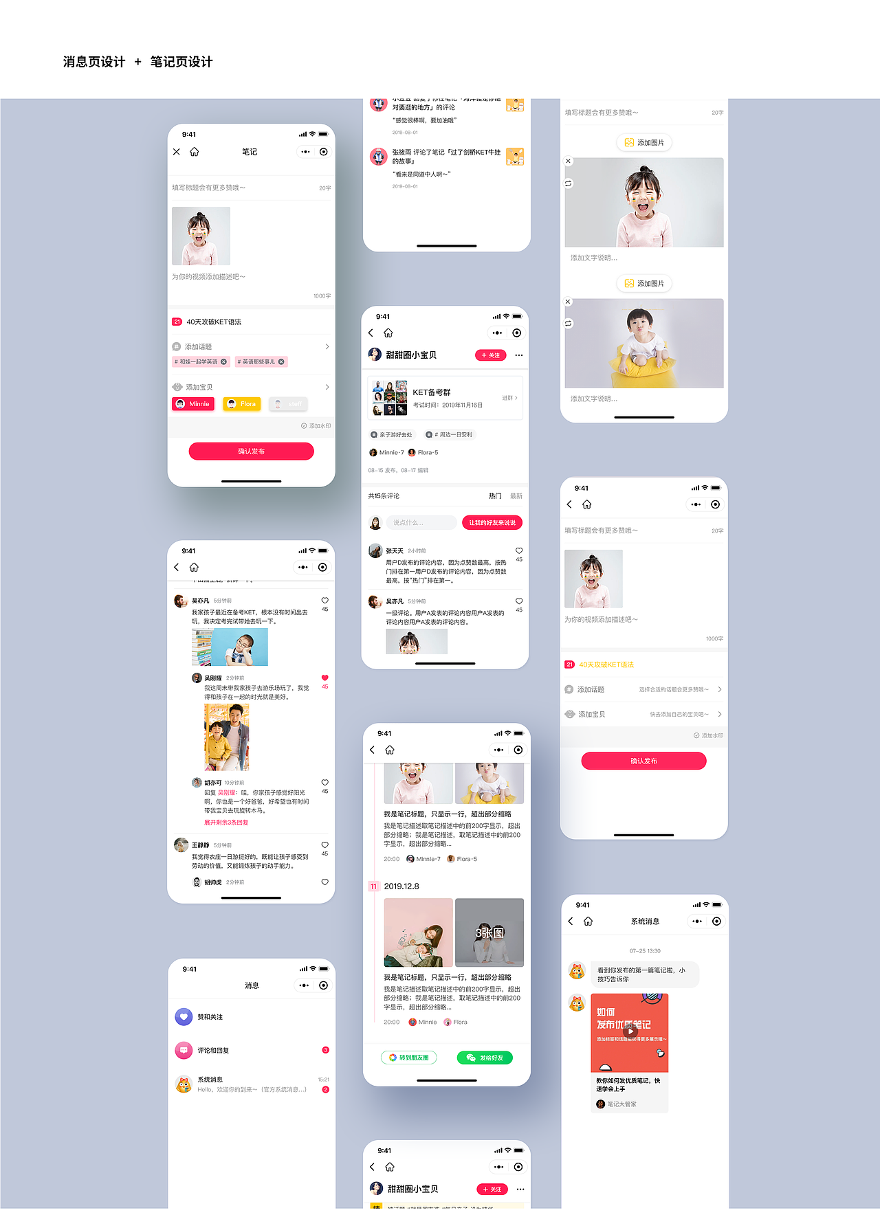 2019·家长笔记（图ZMTk2ODc5Mjk2） - APP界面 - 站酷设计师灵感Firefly原创素材 - 站酷ZCOOL