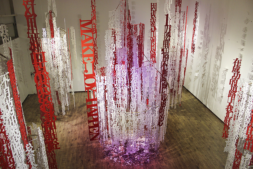 京东商城“1111”个理由主题艺术装置展(图ZOTAyMjgyNzI=) - 家装设计 - 站酷设计师珊妞原创素材 - 站酷ZCOOL