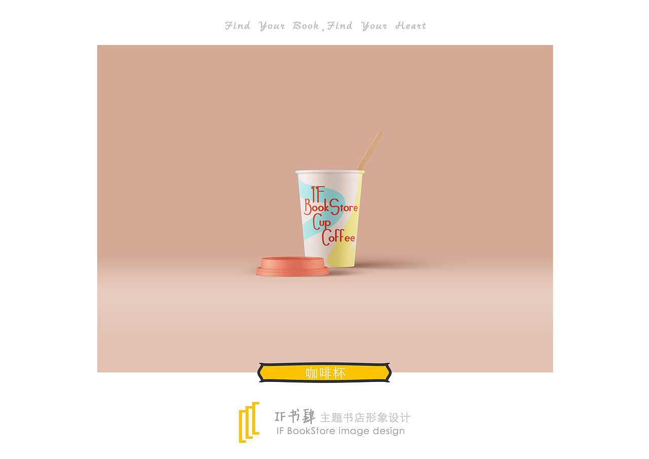 “IF书肆”形象识别手册