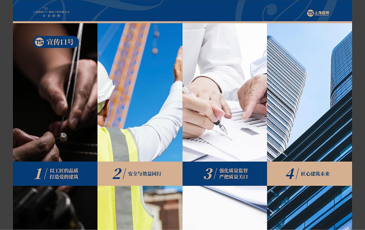 庭帅建筑企业宣传画册