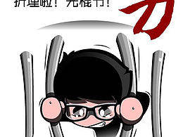 越狱越辱~