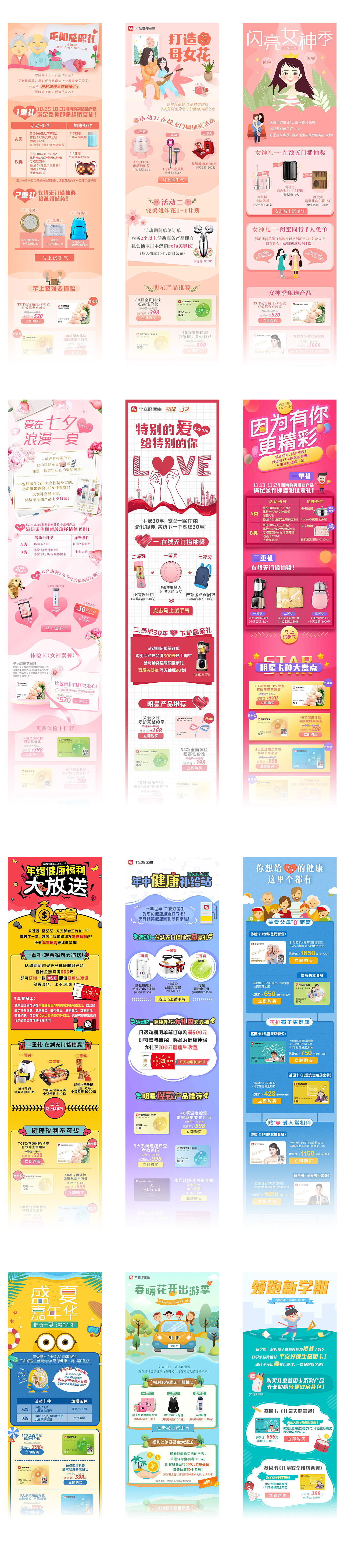 【移动端】专题活动整理（图ZMTE5NTUzMzA4） - 运营设计 - 站酷设计师打蔸蔸原创素材 - 站酷ZCOOL