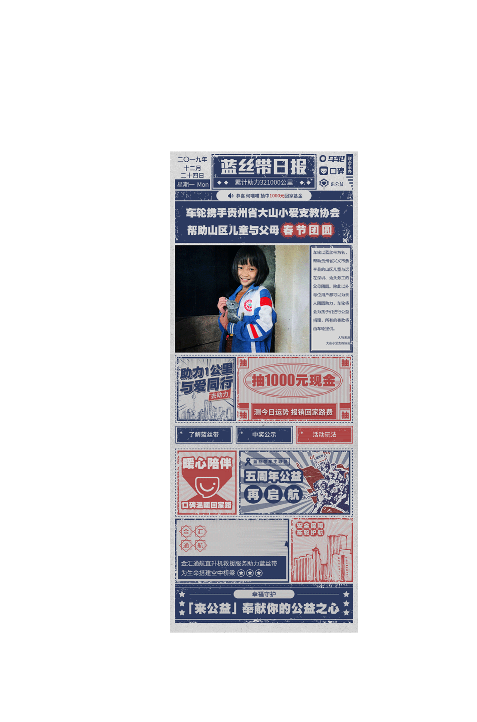 蓝丝带公益活动