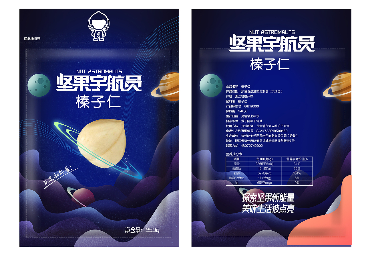 坚果宇航员全案设计(图ZMjM3NjA4OTUy) - 品牌 - 站酷设计师取墨文化原创素材 - 站酷ZCOOL