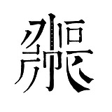 stanley_zhu的头像
