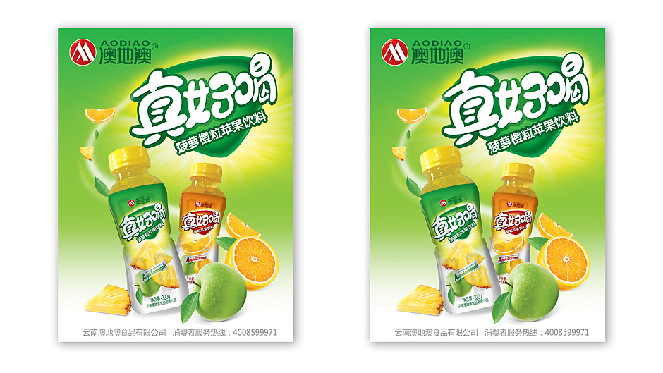 澳地澳,喝出热带风情【食品包装设计】