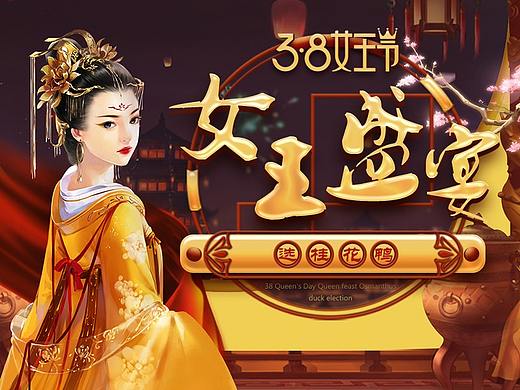 熟食类目品类的古风风格女王节页面的设计