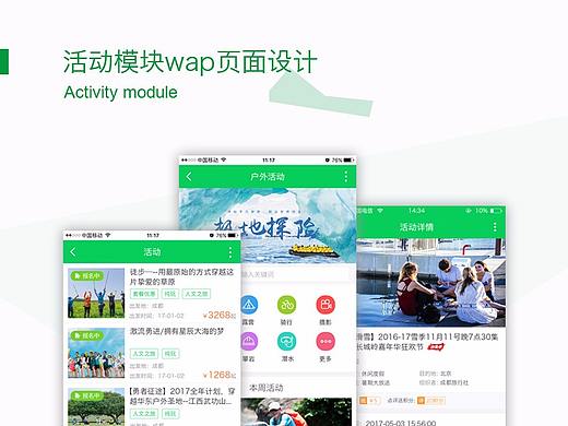 户外活动模块页面