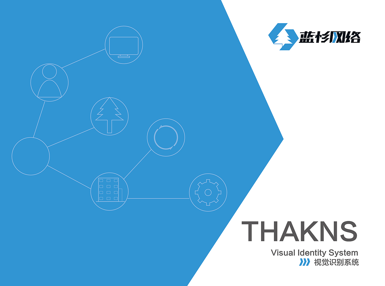 蓝杉网络VI手册