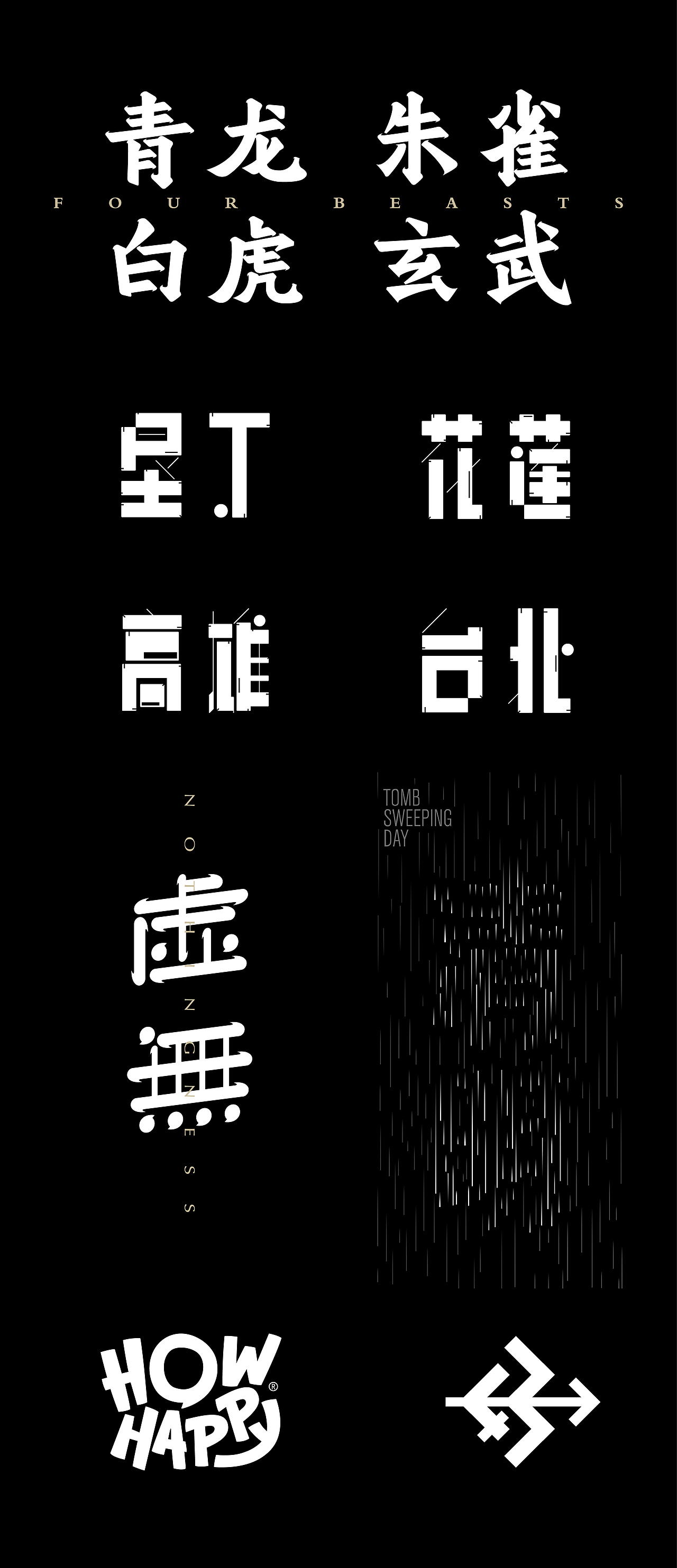 字体/logo/海报研究实验（图ZMjAzODgzOTg4） - 字体/字形 - 站酷设计师徐碧波Easy原创素材 - 站酷ZCOOL
