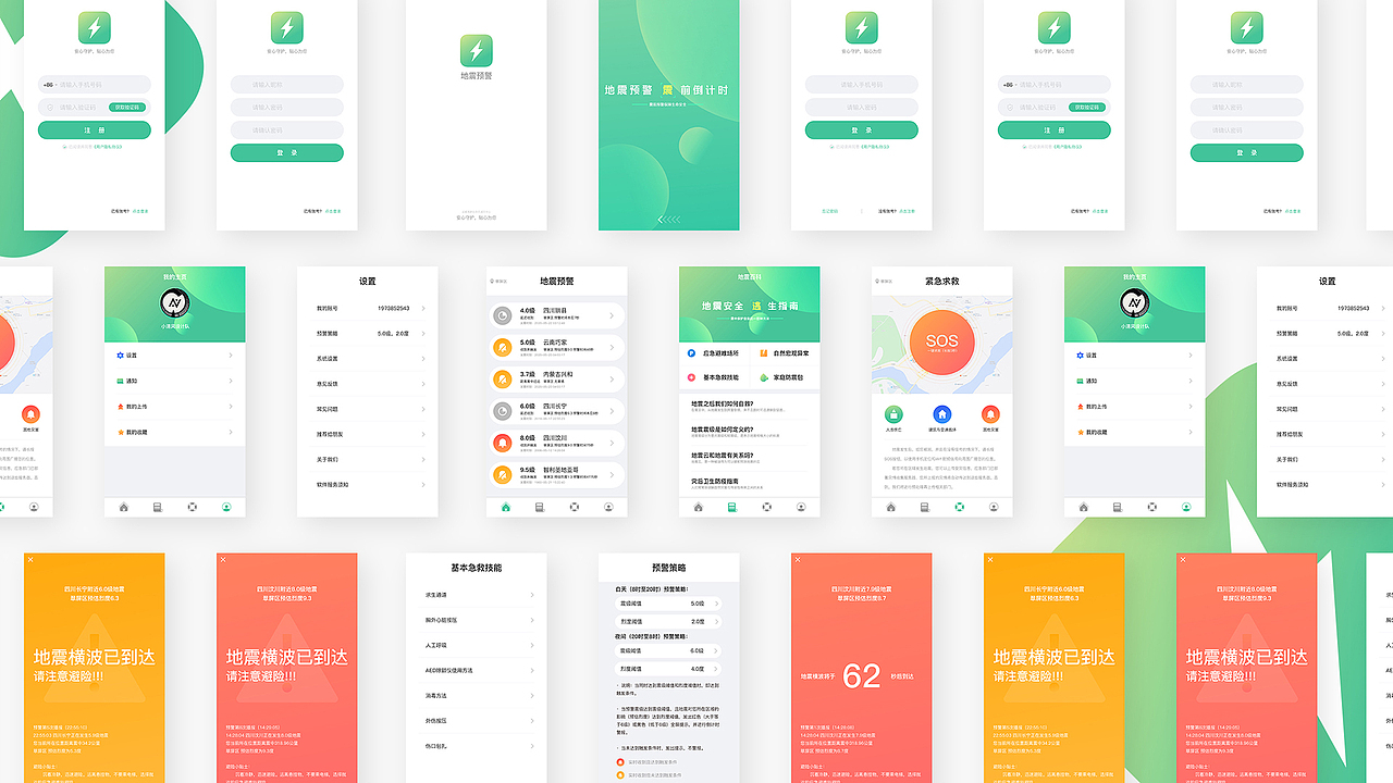 【练习】地震预警APP UI优化设计（图ZMjEwMjIwOTIw） - APP界面 - 站酷设计师breeze_轻风设计原创素材 - 站酷ZCOOL