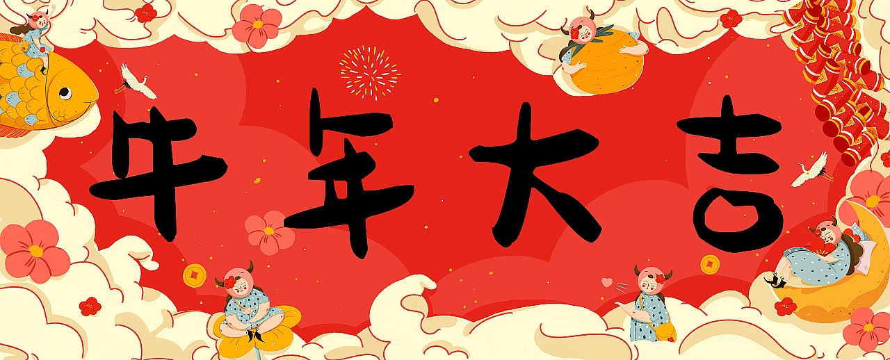 《送你一朵小红花》新年对联红包礼盒-牛花花系列