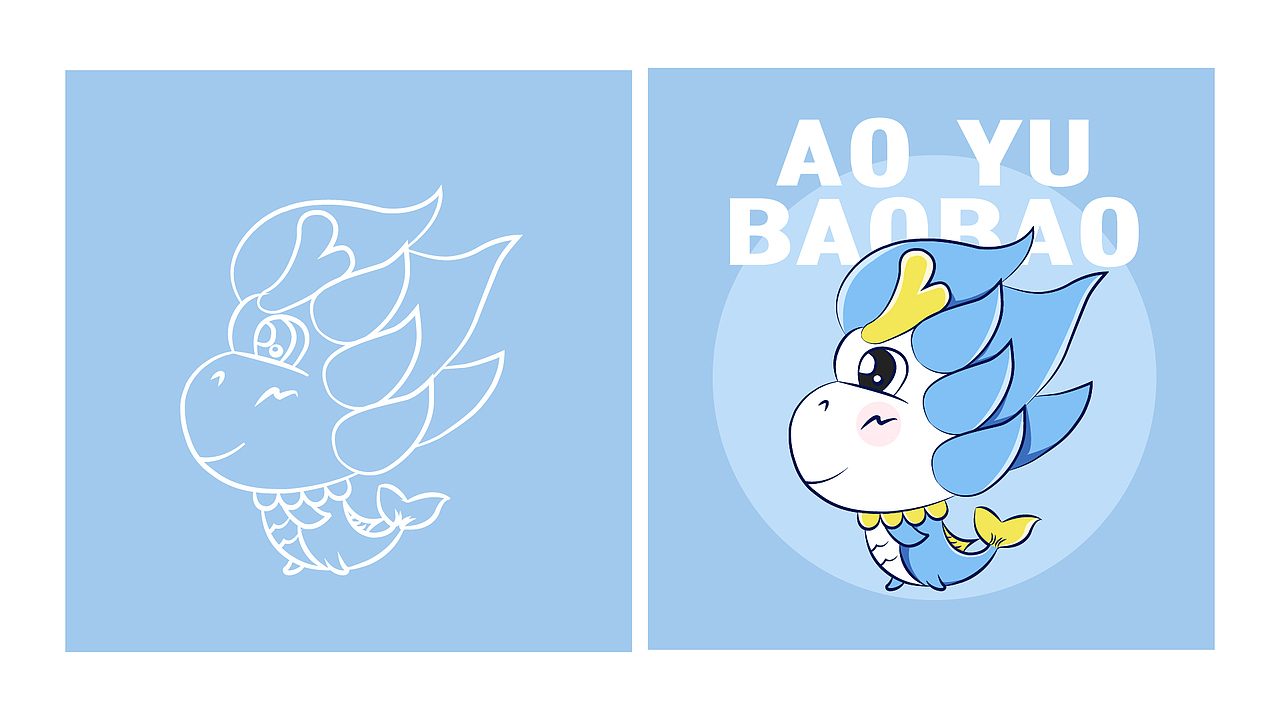 鳌鱼宝宝（图ZMjQ5OTI5MDQ4） - IP形象 - 站酷设计师余一余原创素材 - 站酷ZCOOL