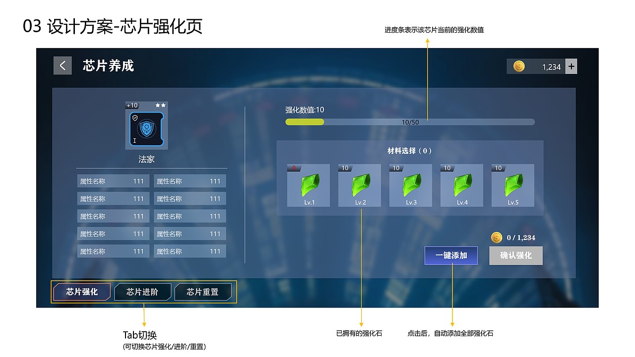 RPG类手游 | 芯片装配与养成系统交互设计（图ZMjkyNDI1NTUy） - 交互/UE - 站酷设计师pearl顾原创素材 - 站酷ZCOOL