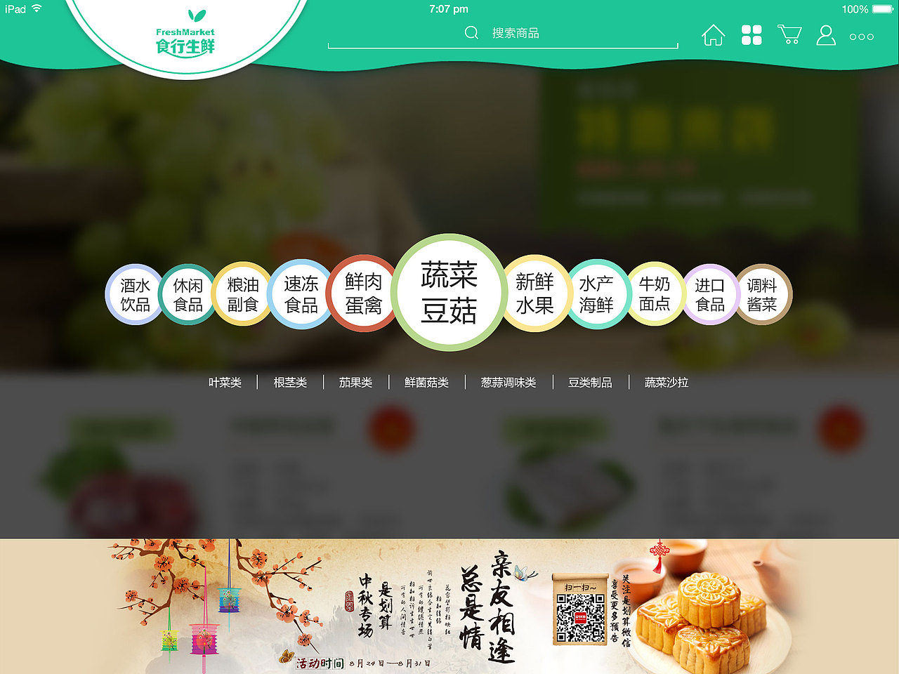 食行生鲜页面优化（图ZMjAzOTU4Mjg=） - APP界面 - 站酷设计师小小小寜寜原创素材 - 站酷ZCOOL