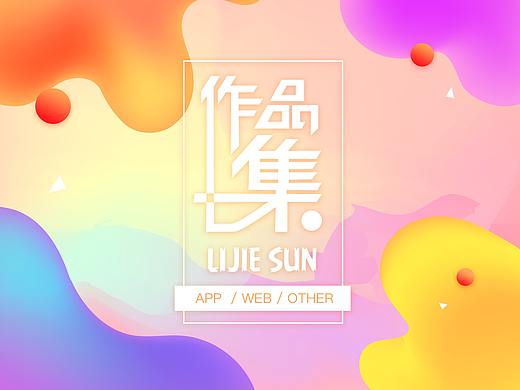 2018个人UI作品集