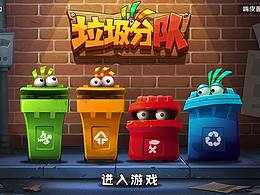 垃圾分类