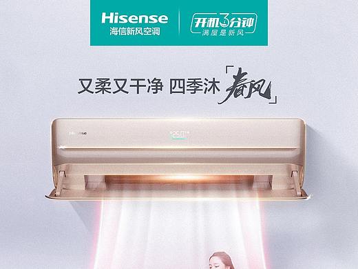 海信新风空调