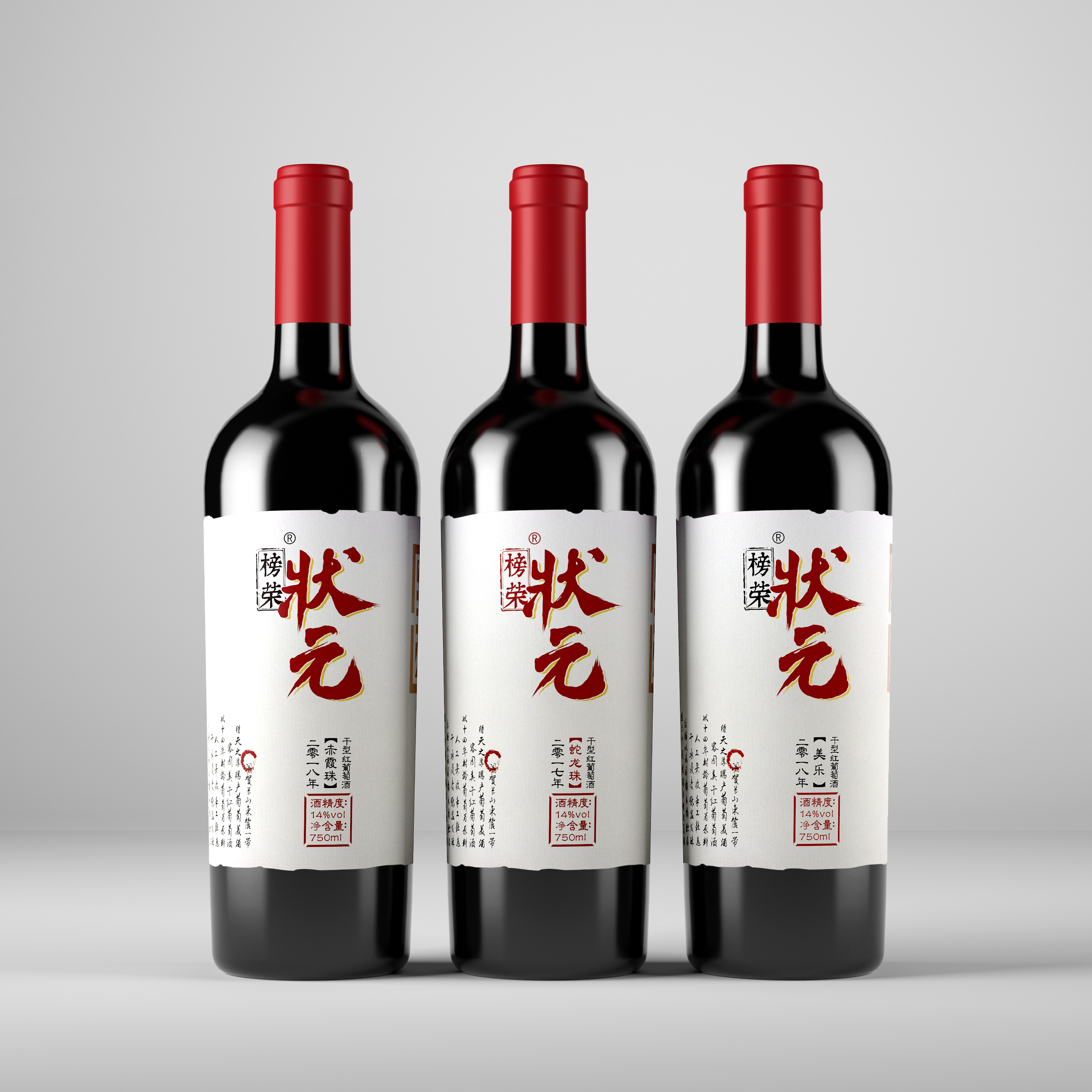 状元葡萄酒 中秋海报 宁夏贺兰山东麓容园美酒庄 定制