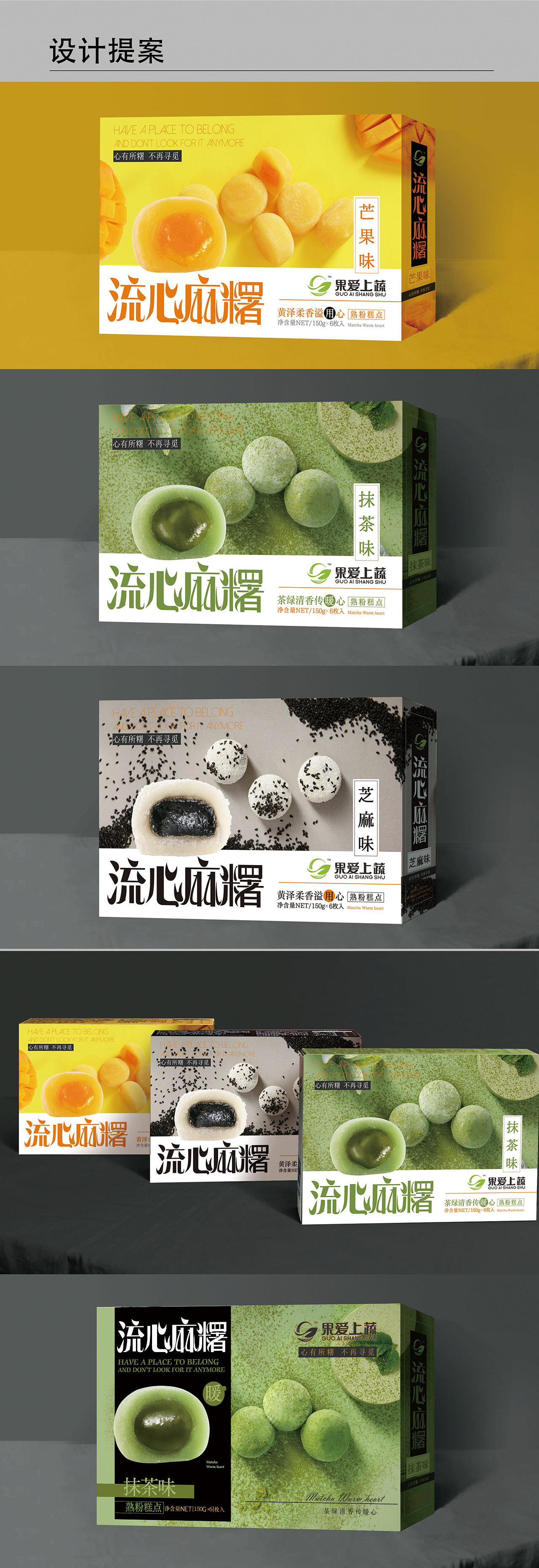 【包装设计】流心麻糬休闲零食包装设计