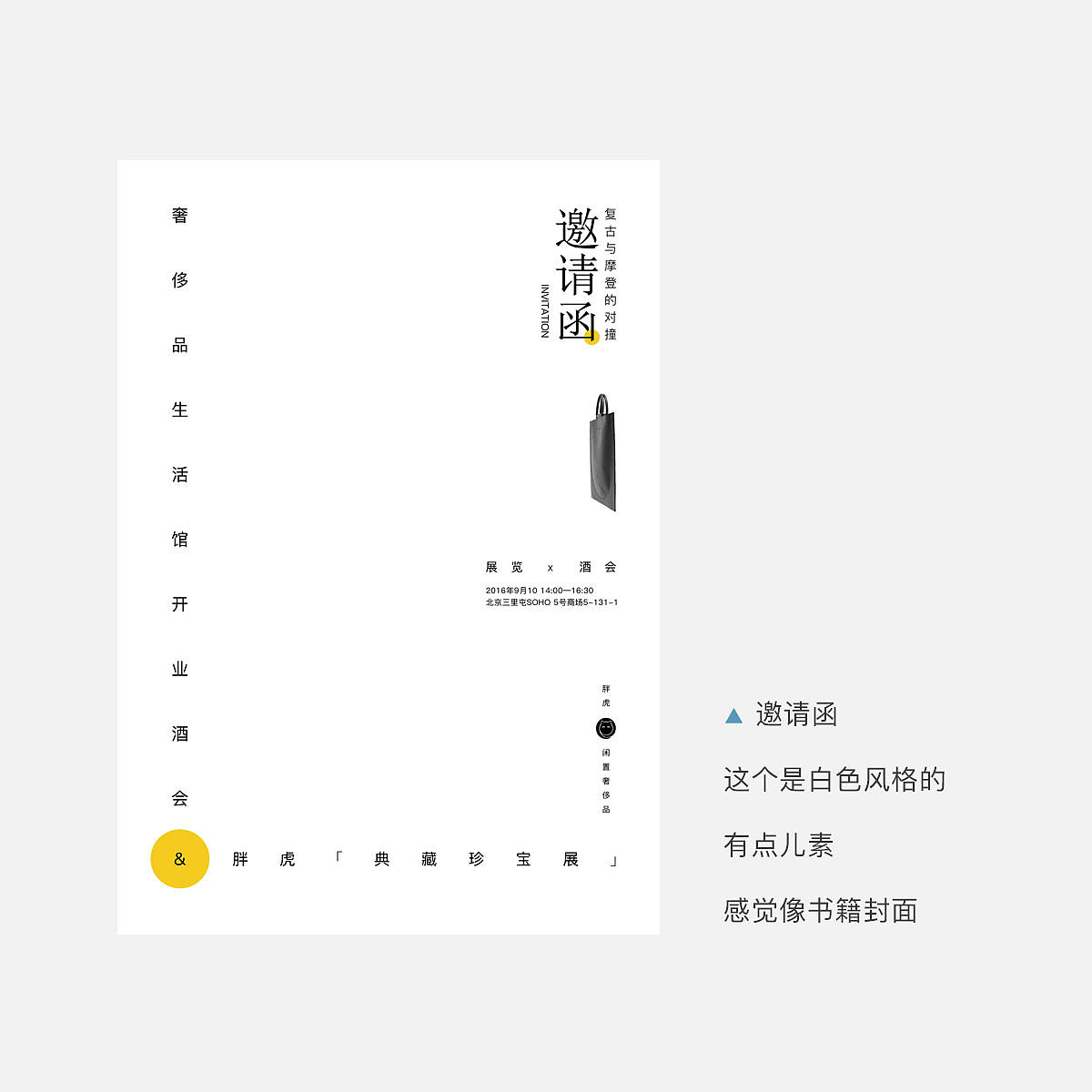 2016年胖虎奢侈品平面设计合集