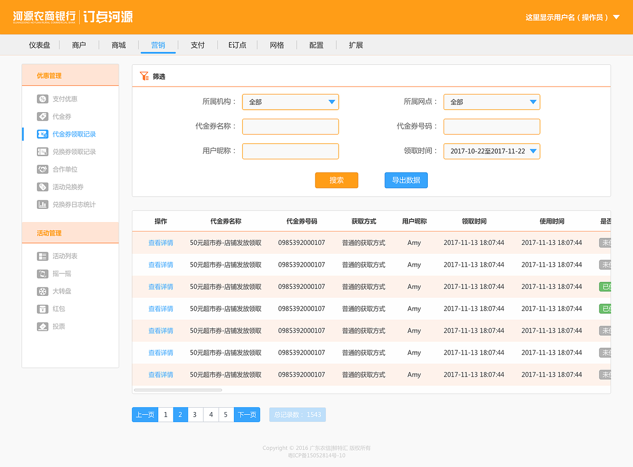 「web」河源农商行后台管理系统（图ZMTQwOTQzNTA0） - 企业官网 - 站酷设计师毛豆先森原创素材 - 站酷ZCOOL