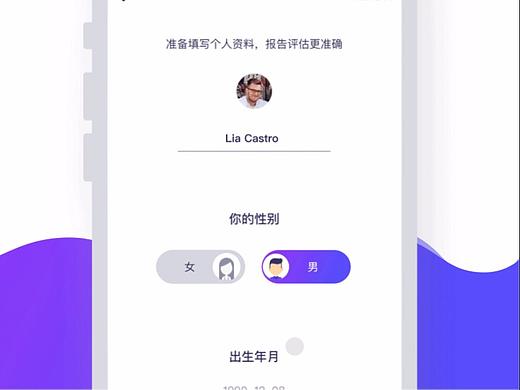 资料填写动效