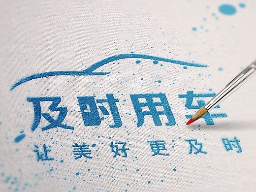 及时用车vi基础手册