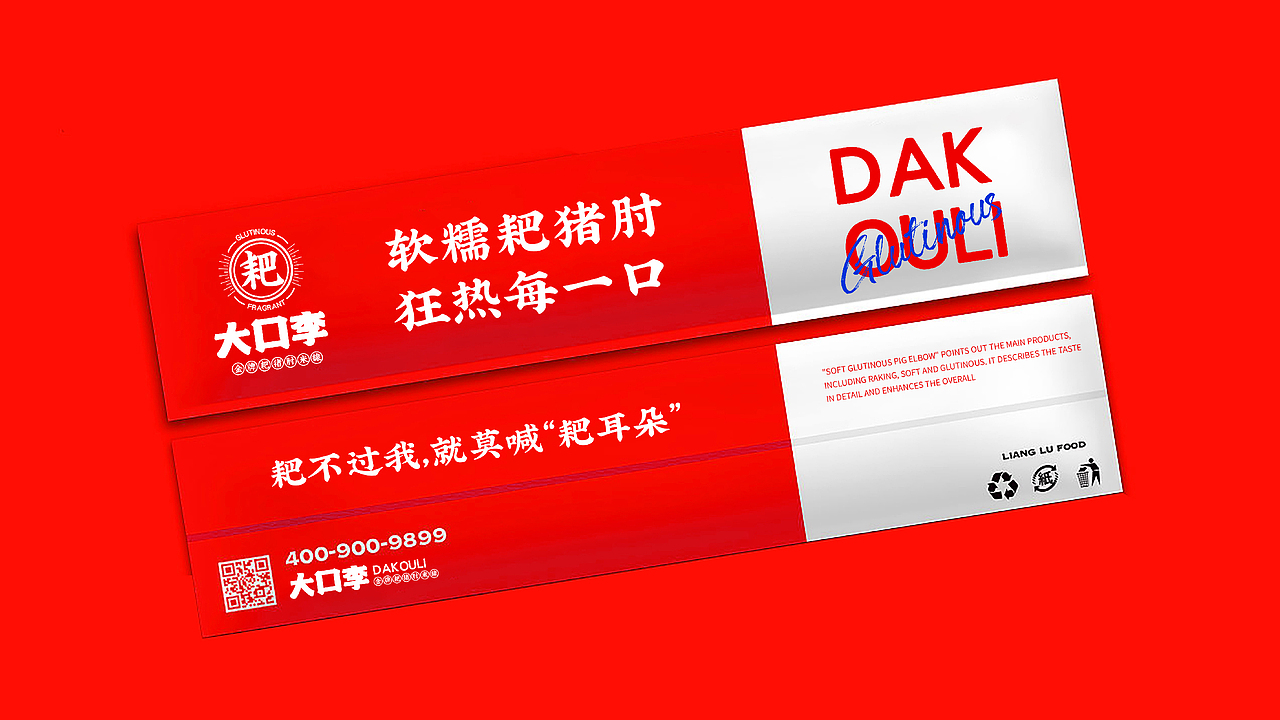大口李耙猪肘米餐饮品牌全案策划设计（图ZMjYzNzYyNjc2） - 品牌 - 站酷设计师虎派品牌策划原创素材 - 站酷ZCOOL