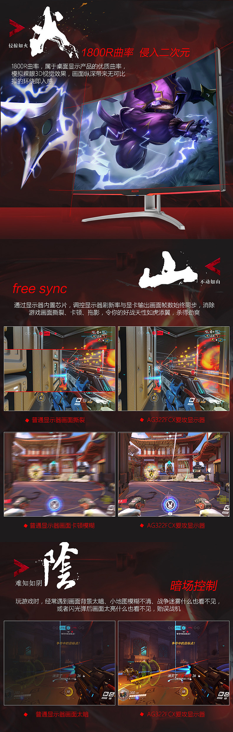 AOC 电竞显示器
