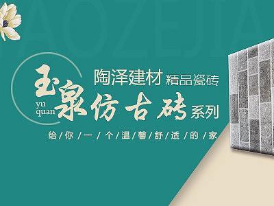 网上商城陶瓷专区轮播图
