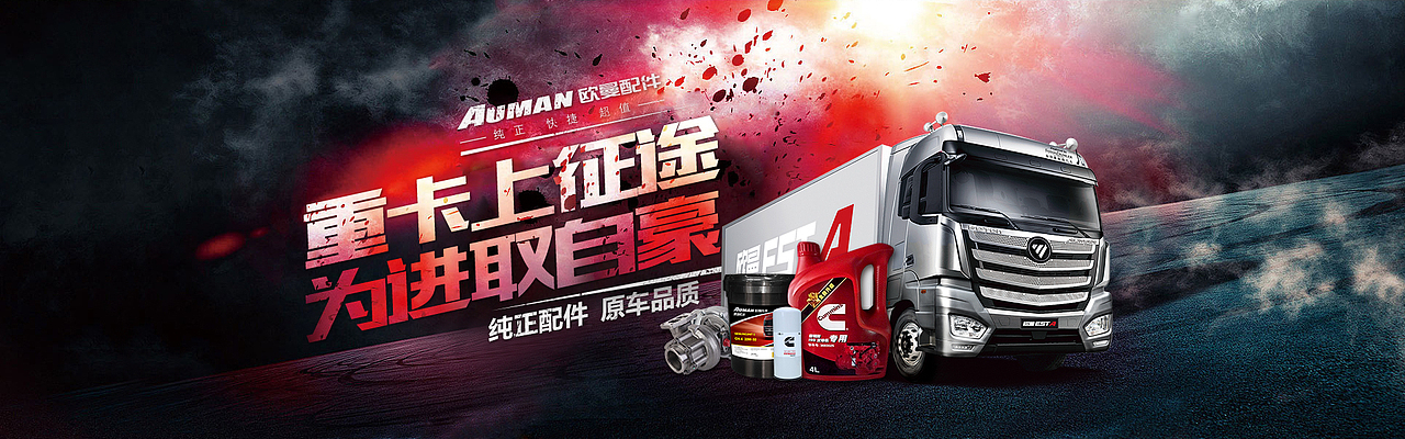 汽车配件日常海报20180207（图ZMTA2NzQyODg4） - 电商 - 站酷设计师Alger梦原创素材 - 站酷ZCOOL